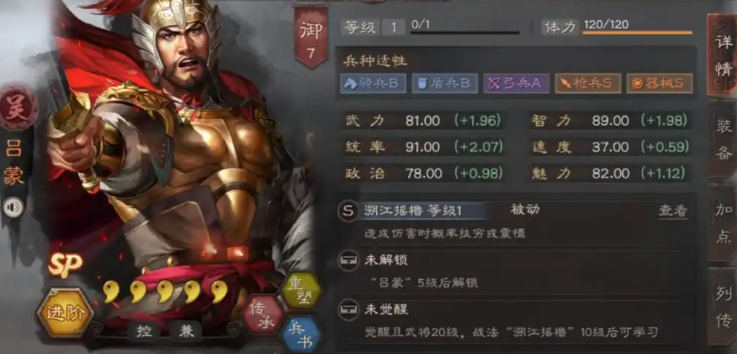 三国志战略版吕蒙适合什么战法 三国志战略版吕蒙适合什么战法