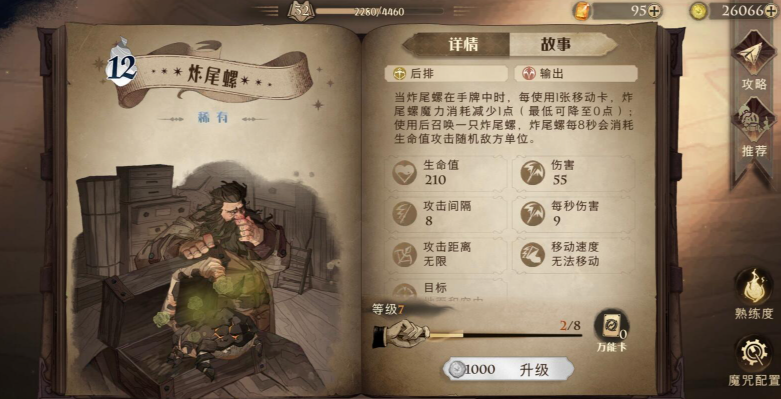哈利波特魔法觉醒炸尾螺卡牌怎么用 哈利波特魔法觉醒炸尾螺卡牌怎么用
