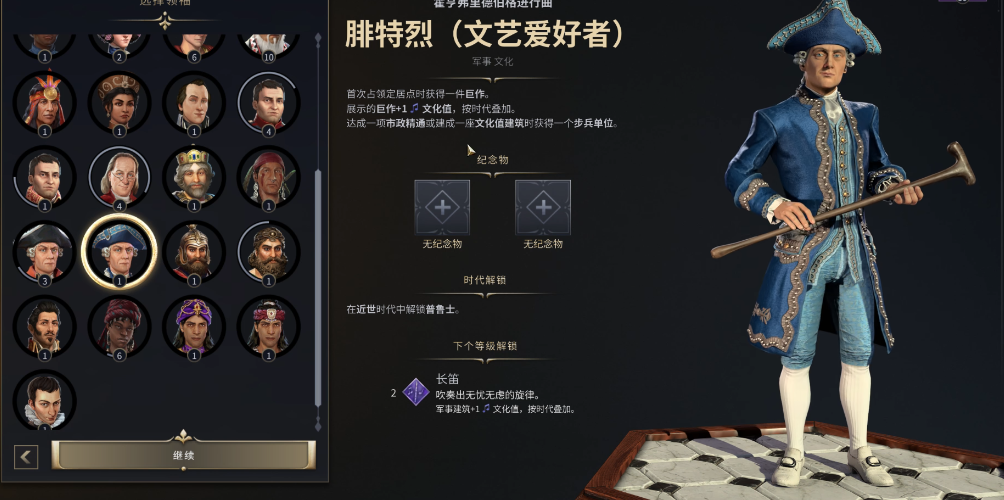 文明7腓特烈文艺爱好者怎么玩