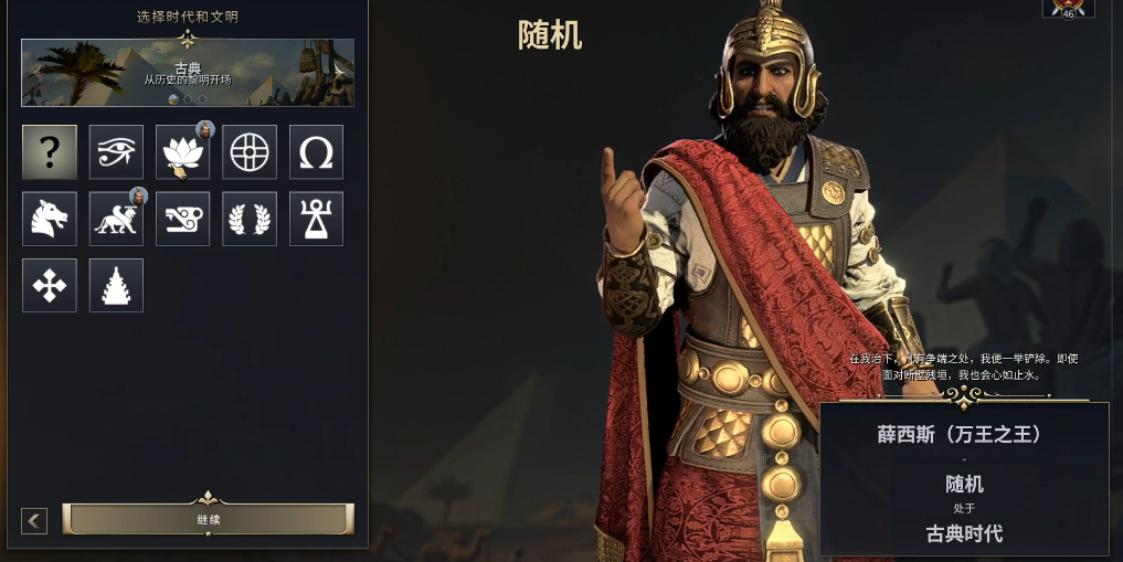 文明7薛西斯万王之王怎么玩