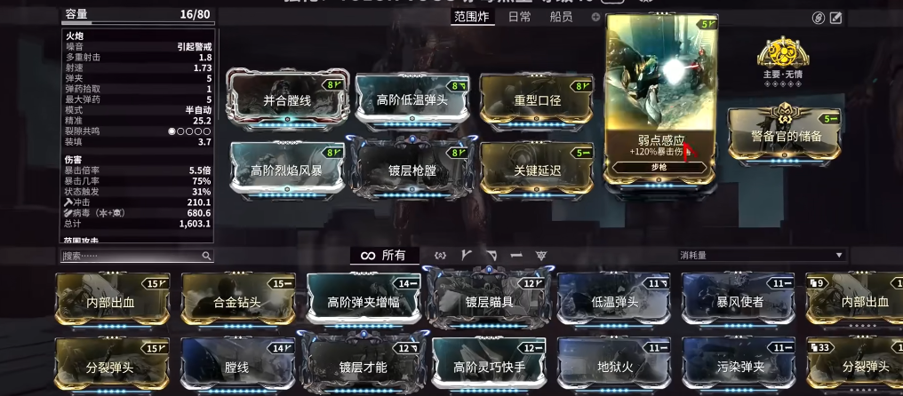 星际战甲赤毒武器有什么用 星际战甲赤毒武器有什么用
