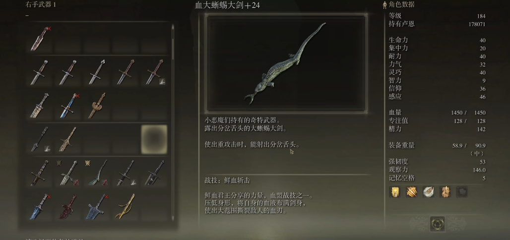 艾尔登法环大蜥蜴大剑怎么样