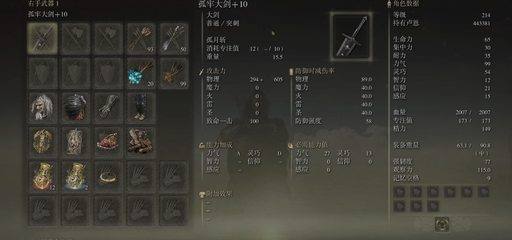艾尔登法环孤牢大剑怎么样