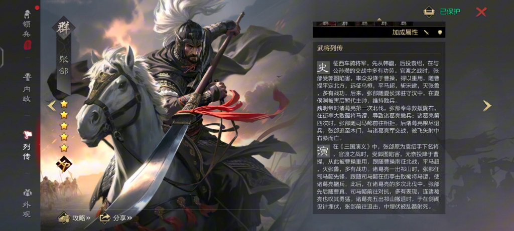 率土之滨张郃和张绣哪个做前锋好