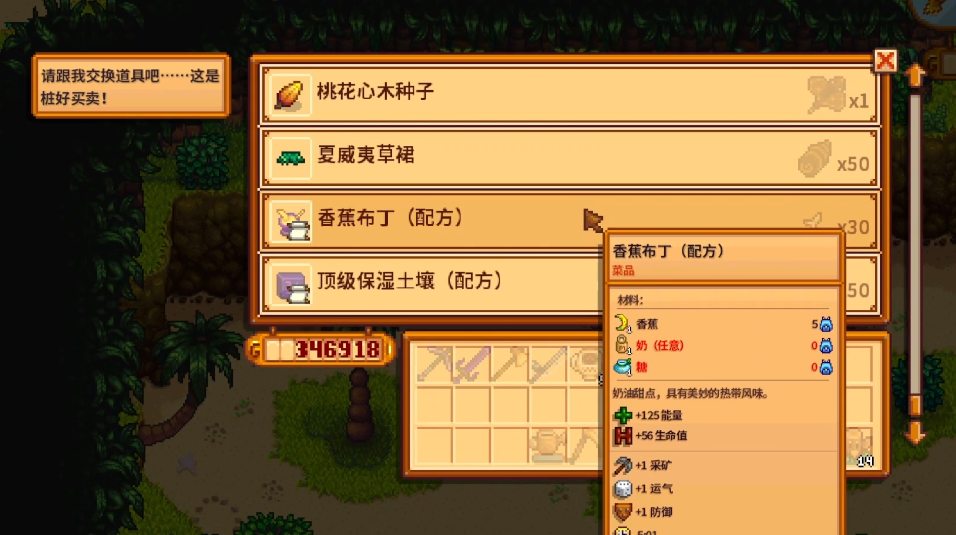 星露谷物语香蕉有什么用 星露谷物语香蕉有什么用
