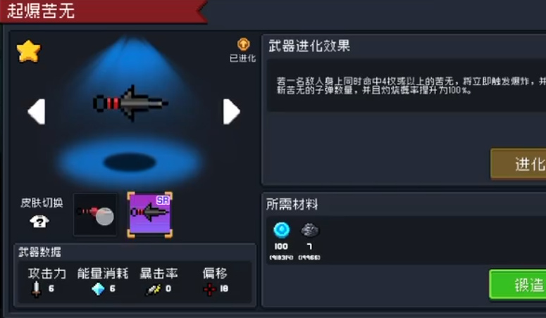 元气骑士起爆苦无好用吗