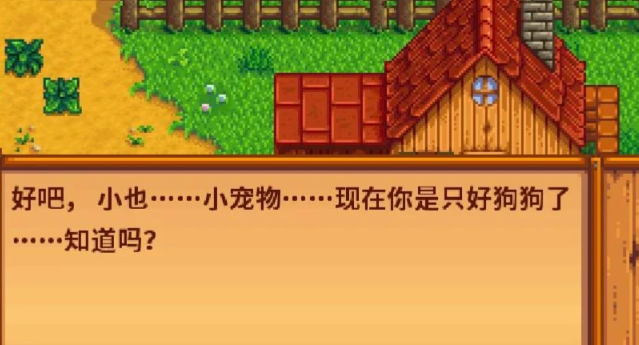 星露谷物语狗好感度怎么提升