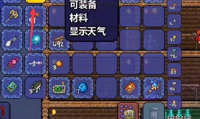 泰拉瑞亚天气之书怎么用