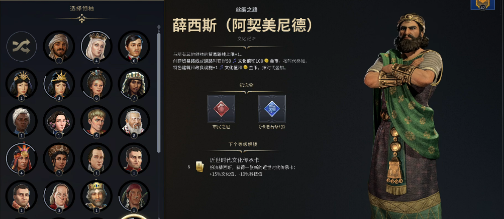文明7薛西斯阿契美尼德怎么玩