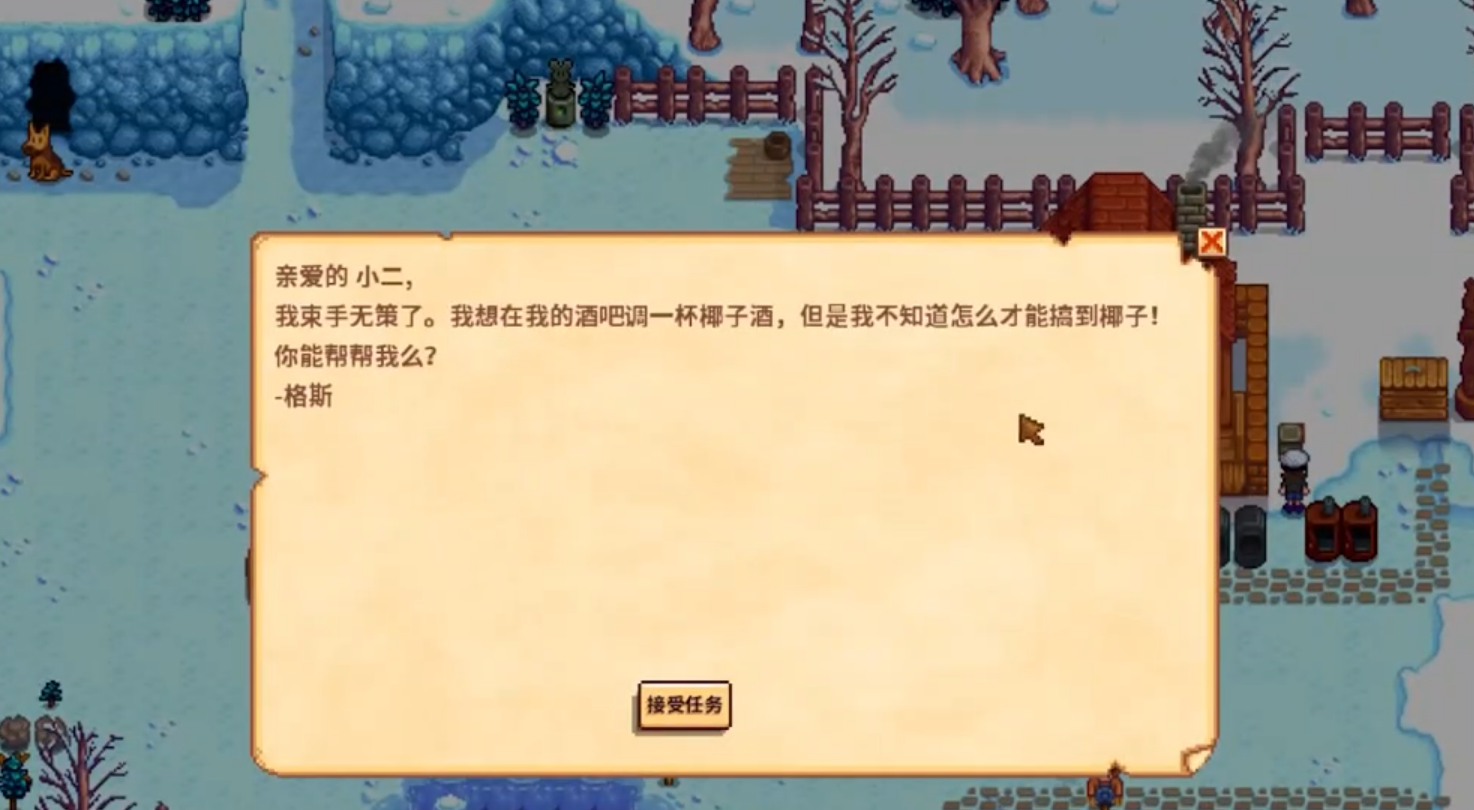 星露谷物语异域饮品怎么做