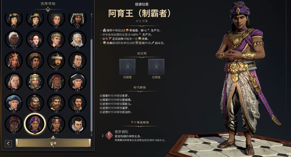 文明7阿育王制霸者怎么玩