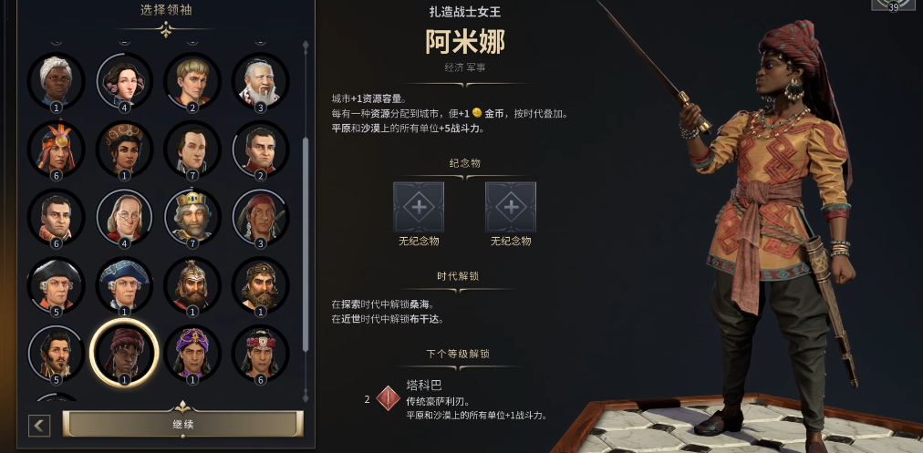 文明7阿米娜怎么玩