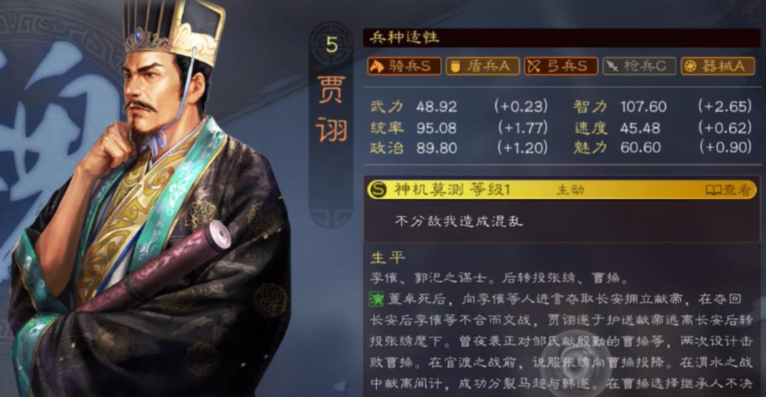 三国志战略版贾诩阵容怎么选 三国志战略版贾诩阵容怎么选