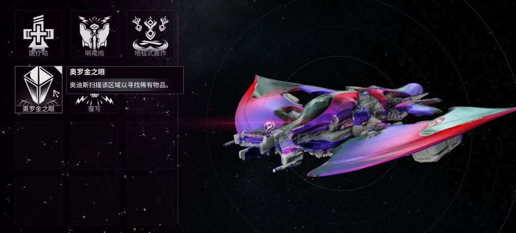 星际战甲星察有什么用 星际战甲星察有什么用