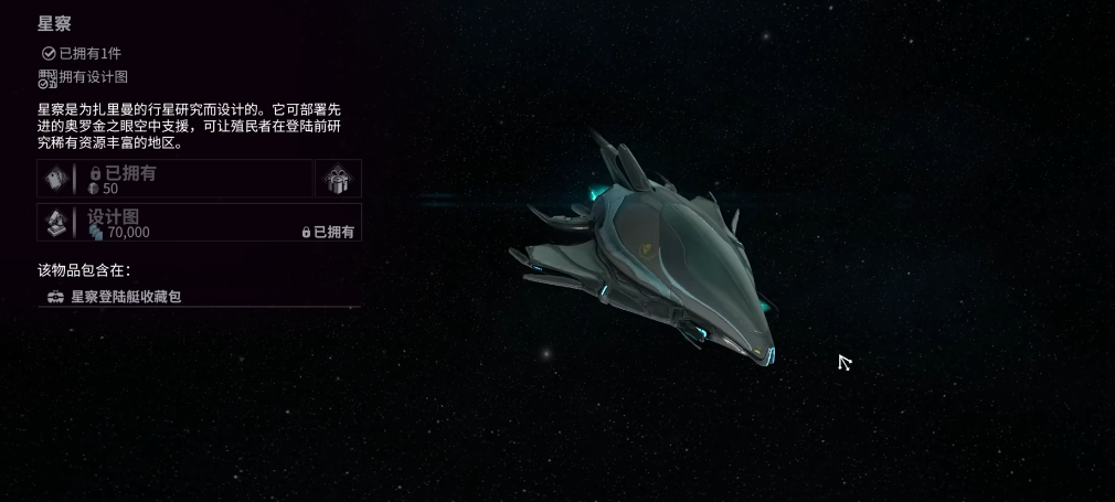 星际战甲星察有什么用