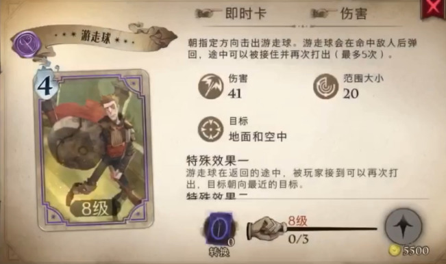 哈利波特魔法觉醒游走球怎么用 哈利波特魔法觉醒游走球怎么用