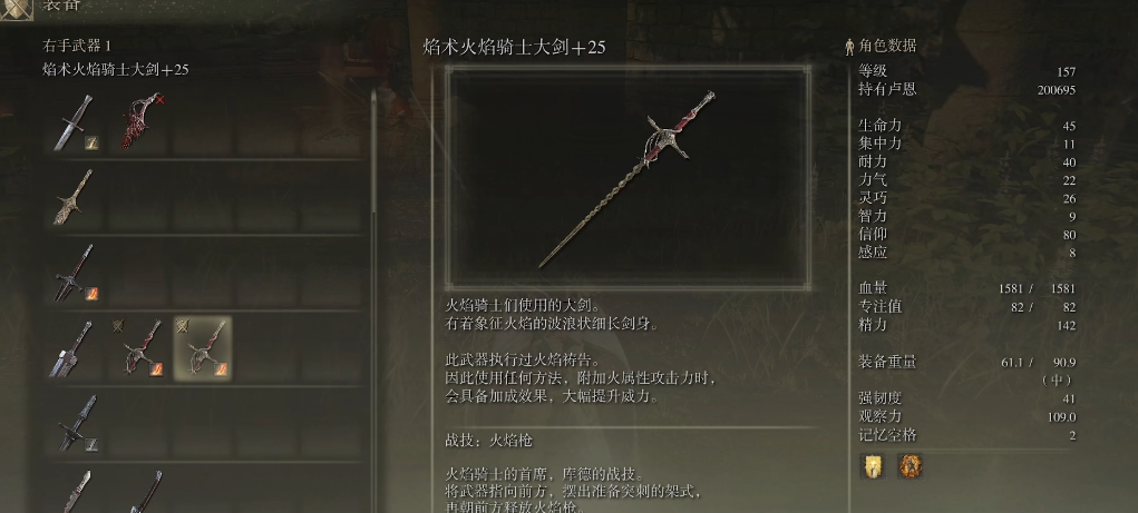 艾尔登法环火焰骑士大剑怎么样