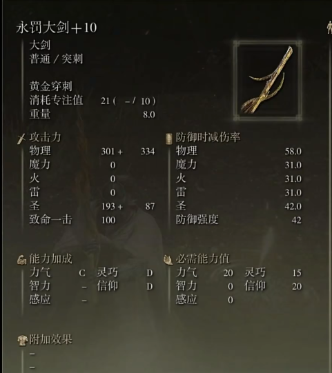 艾尔登法环永罚大剑怎么样