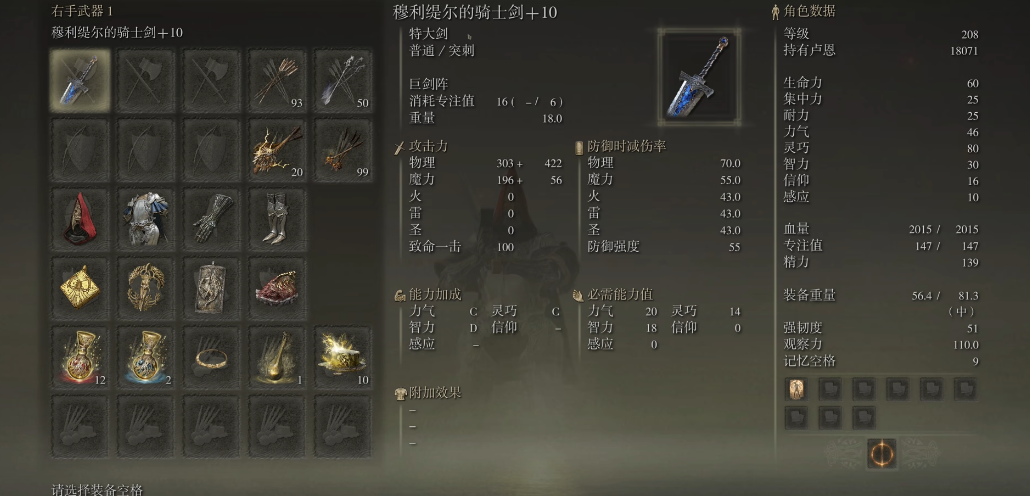 艾尔登法环穆利提尔的骑士剑怎么样