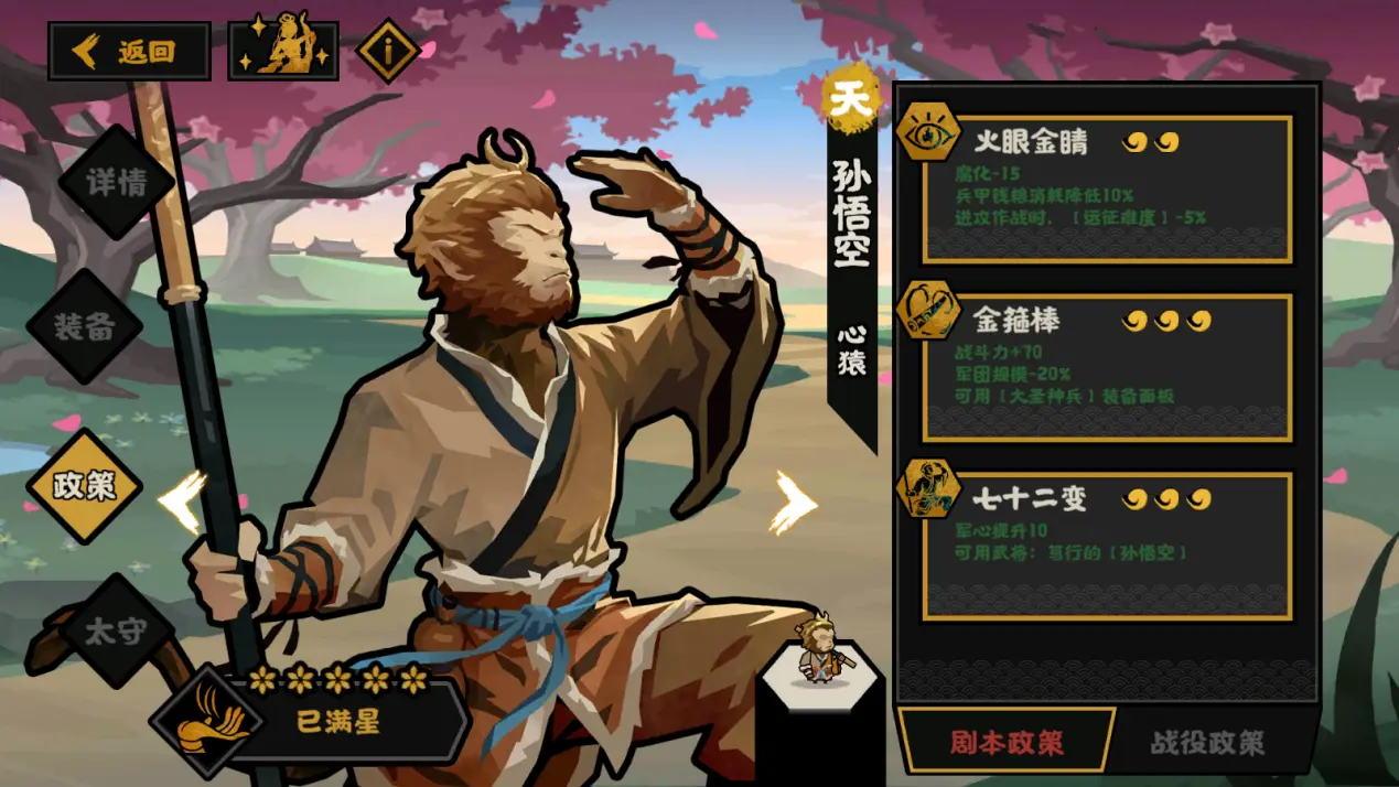 无悔华夏孙悟空好用吗