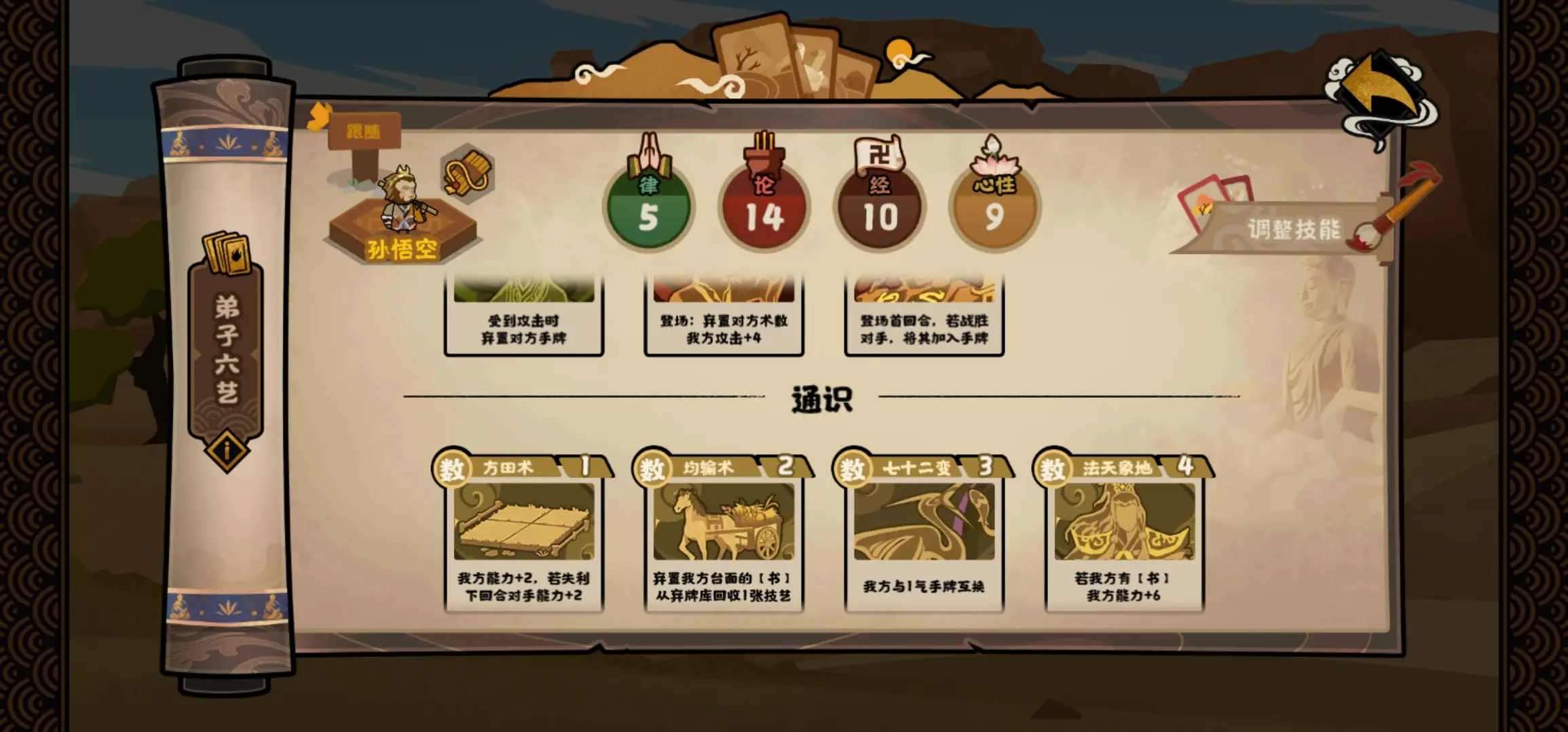 无悔华夏玄奘传有哪些新卡牌 无悔华夏玄奘传有哪些新卡牌