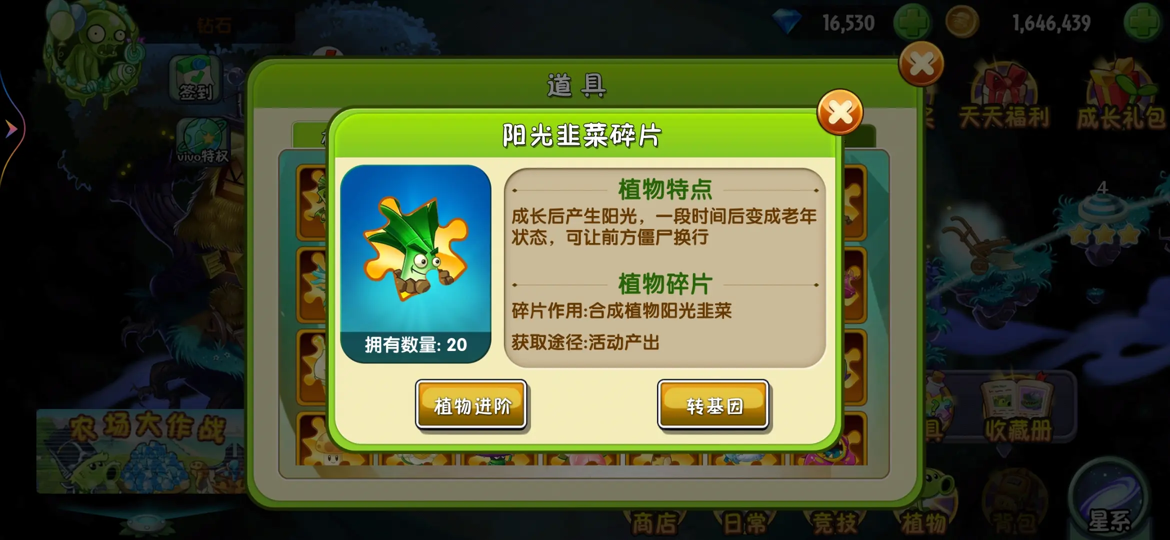 植物大战僵尸2阳光韭菜好用吗