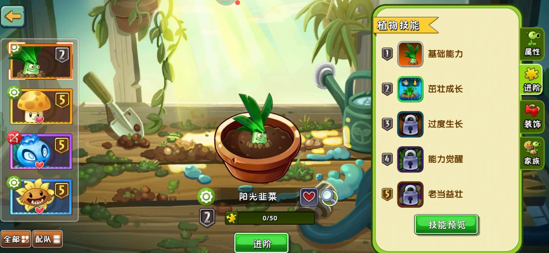 植物大战僵尸2阳光韭菜好用吗