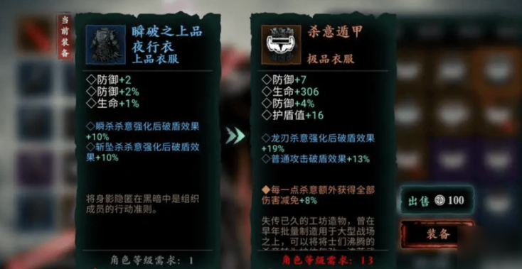 影之刃3杀意值是什么