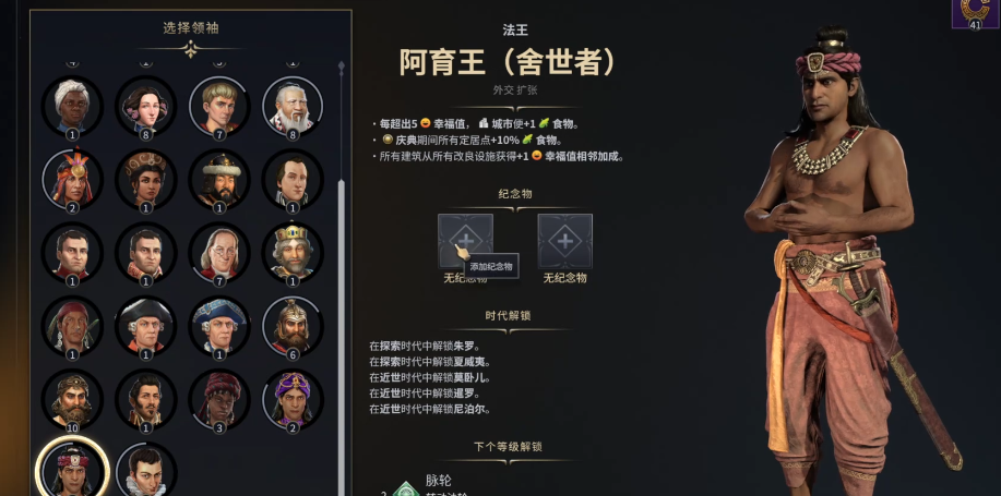 文明7阿育王舍世者怎么玩