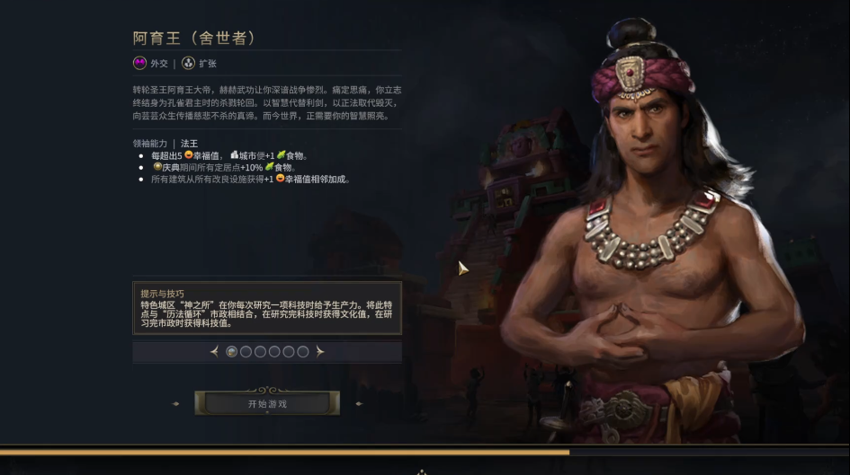文明7阿育王舍世者怎么玩 文明7阿育王舍世者怎么玩