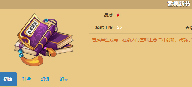少年三国志2孟德新书怎么用