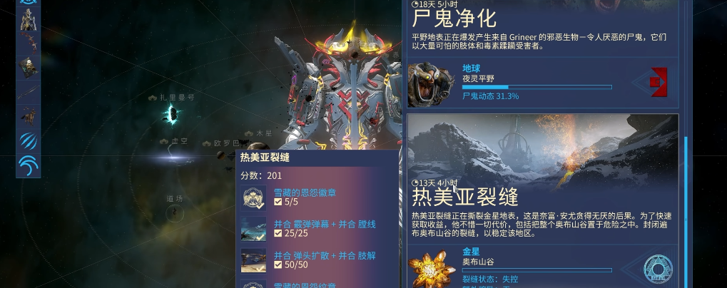星际战甲热美亚裂缝是什么