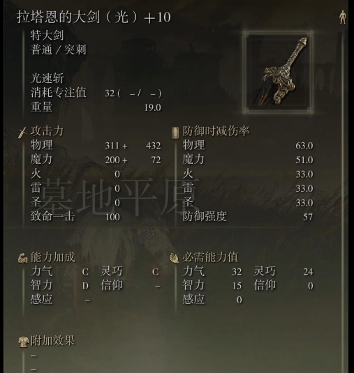 艾尔登法环拉塔恩的大剑光怎么样