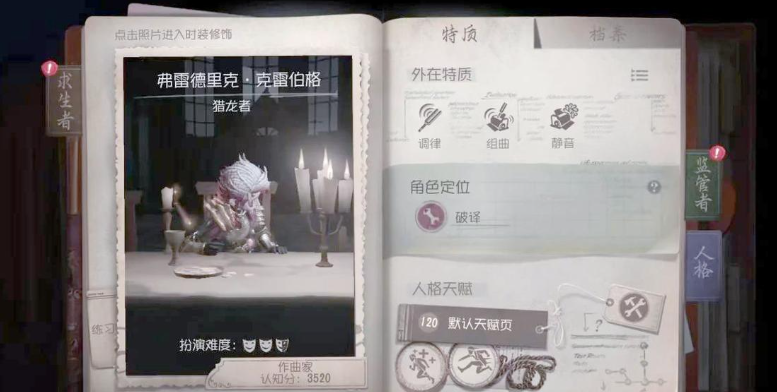第五人格作曲家怎么玩