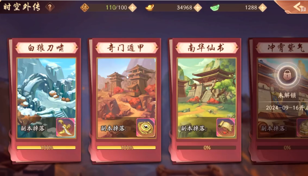 少年三国志2南华仙书怎么得