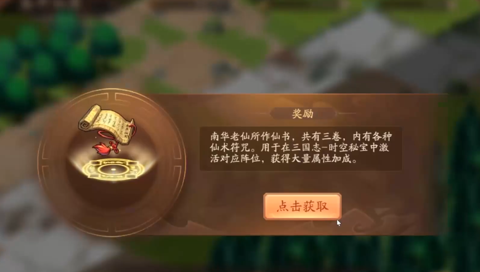 少年三国志2南华仙书怎么得