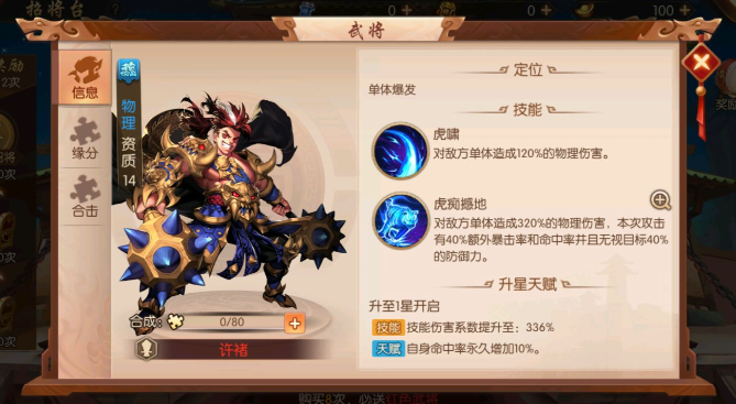 少年三国志2许褚用什么宝物