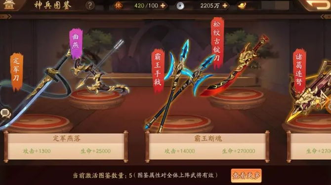 少年三国志2许褚用什么宝物