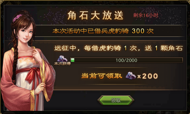 攻城掠地角石怎么获得 攻城掠地角石怎么获得