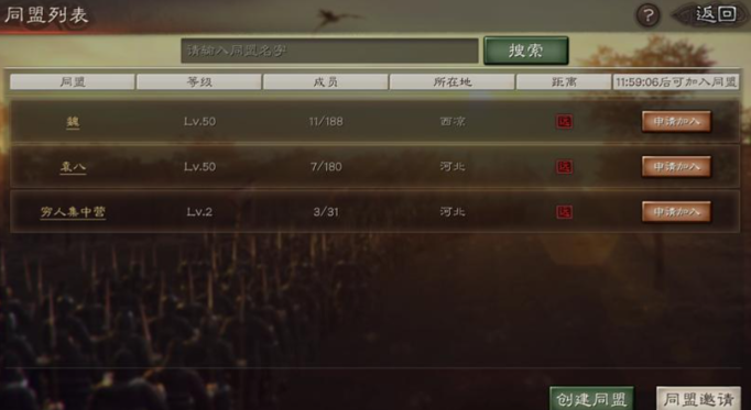 三国志战略版要怎么换同盟 三国志战略版要怎么换同盟