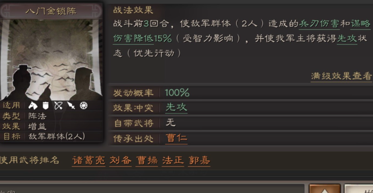 三国志战略版如何击败蜀枪