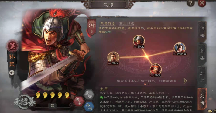 三国志战略版孙策兵书怎么选