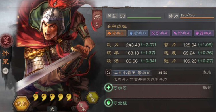 三国志战略版孙策兵书怎么选