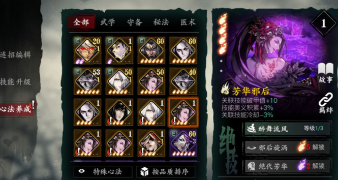 影之刃3芳华邪后怎么样