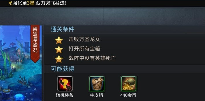 乱斗西游2碧波潭盛怎么过