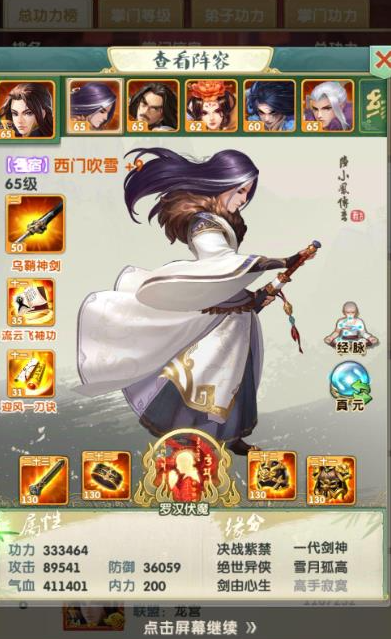 大掌门2最强弟子选哪个