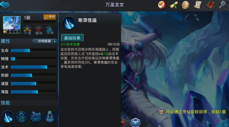 乱斗西游2万圣龙女怎么养 乱斗西游2万圣龙女怎么养