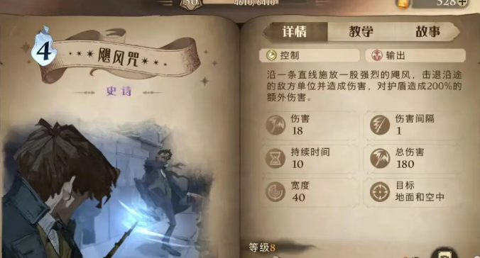 哈利波特魔法觉醒飓风咒怎么用 哈利波特魔法觉醒飓风咒怎么用