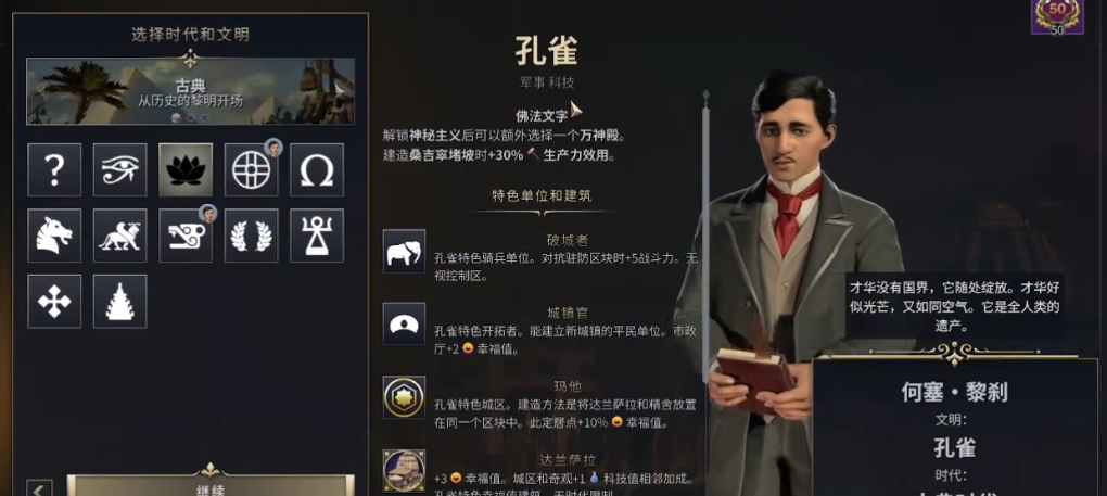 文明7何塞黎刹选什么文明