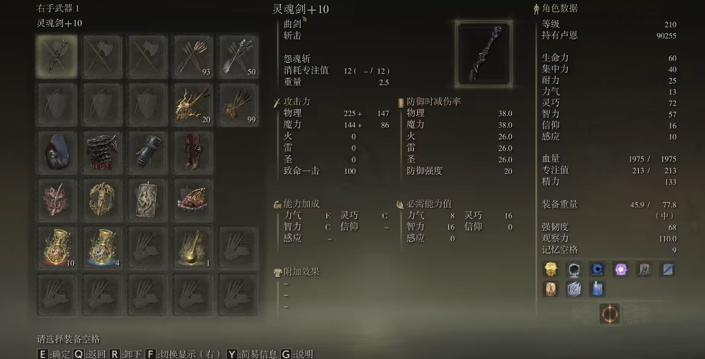 艾尔登法环灵魂剑怎么样